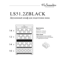 Винный шкаф на 50 бутылок La Sommeliere LS51.2ZBLACK черный - 13 фото