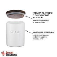 Банка для кофе 650 мл Smart Solutions белая - 7 фото