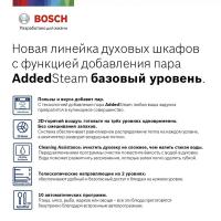 Электрический духовой шкаф 59,4х54,8 см Bosch HIJ517YW0R белый - 9 фото