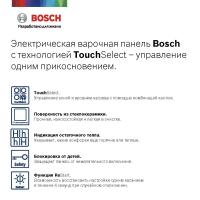 Электрическая варочная панель 58,3 см Bosh Serie|4 PKE645BB2E черная - 5 фото