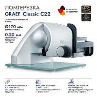 Ломтерезка 170 Вт Graef Classic C22 стальная - 5 фото