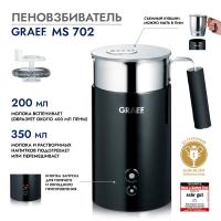 Пеновзбиватель 350 мл Graef MS 702 черный - 6 фото