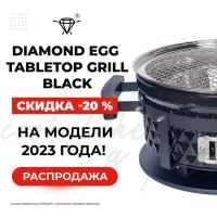 Угольный гриль 35х18 см Diamond Egg Tabletop Grill черный - 1 фото