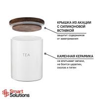 Банка для чая 650 мл Smart Solutions белая - 7 фото