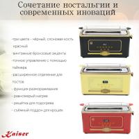 Тостер на 2 ломтика Kaiser Ретро T4000Em черный - 8 фото