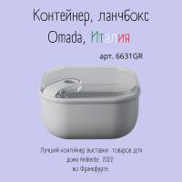 Контейнер 12х12х7,2 см 425 мл Omada серый - 2 фото