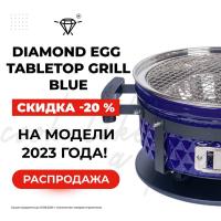 Угольный гриль 35х18 см Diamond Egg Tabletop Grill синий - 17 фото