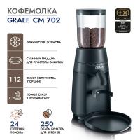 Кофемолка 250 гр Graef CM 702 черная - 7 фото