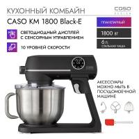 Кухонный комбайн 1800 Вт CASO KM 1800 Black-E черный - 11 фото