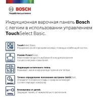 Индукционная варочная панель 59,2 см Bosh Serie|2 PUC61KAA5E черная - 5 фото