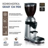 Кофемолка 350 гр Graef CM 900 стальная - 6 фото