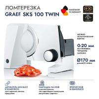 Ломтерезка 170 Вт Graef SKS 100 белая - 6 фото