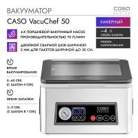 Вакуумный упаковщик 36х29 см CASO VacuChef 50 стальной - 10 фото