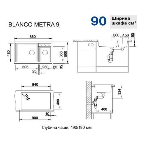 Кухонная мойка 86 см Blanco Metra 9 кофе - 1 фото