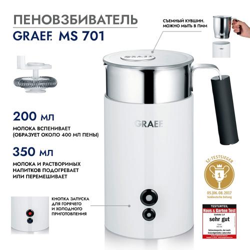 Пеновзбиватель 350 мл Graef MS 701 белый