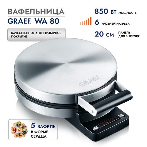 Вафельница 850 Вт Graef WA 80 Edelstahl стальная