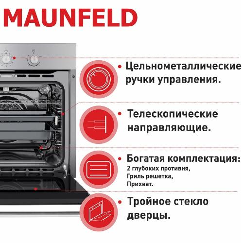 Газовый духовой шкаф 60 см Maunfeld MGOG.673S нержавеющая сталь