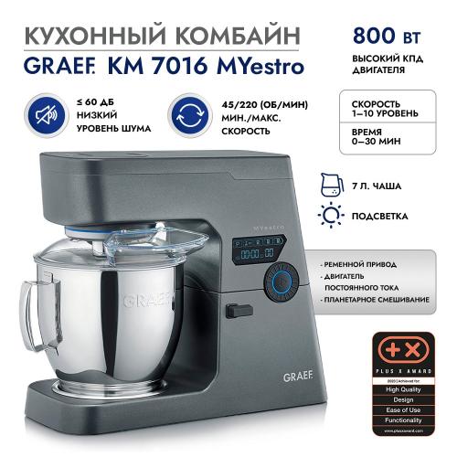 Миксер планетарный 800 Вт Graef KM 7016 стальной