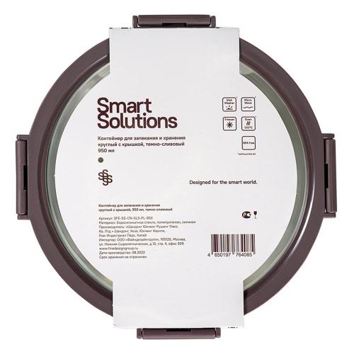 Контейнер 18,5 см 0,95 л Smart Solutions фиолетовый