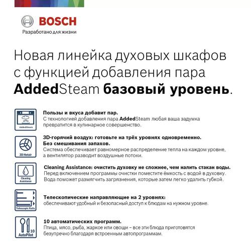 Электрический духовой шкаф 59,4х54,8 см Bosch HIJ517YW0R белый