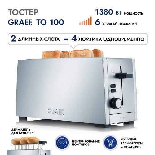 Тостер на 4 ломтика Graef TO 100 стальной