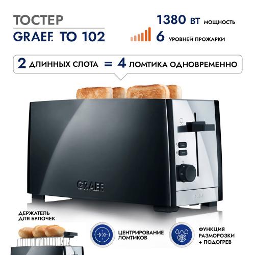 Тостер на 4 ломтика Graef TO 102 черный