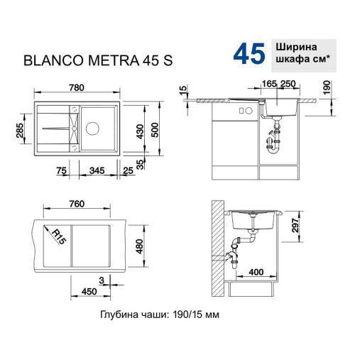 Кухонная мойка 78 см Blanco Metra 45 S кофе - 1 фото