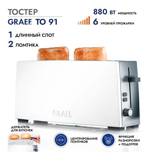 Тостер на 2 ломтика Graef TO 91 белый