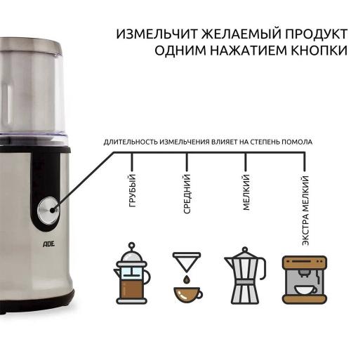 Кофемолка электрическая с двумя чашами ADE KA1805 стальная