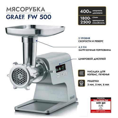 Мясорубка 2500 Вт Graef FW 500 стальная