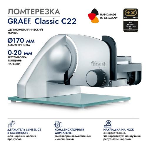 Ломтерезка 170 Вт Graef Classic C22 стальная