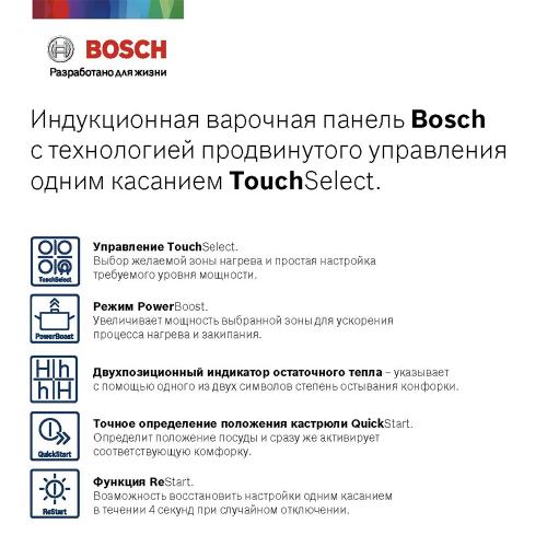 Индукционная варочная панель 59,2 см Bosh Serie|4 PUE63RBB5E черная