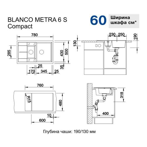 Кухонная мойка 78 см Blanco Metra 6 S Compact кофе