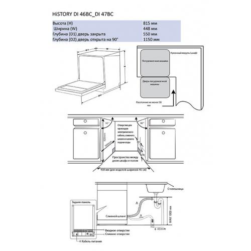 Встраиваемая посудомоечная машина 45 см HiSTORY DI 46BC MSS