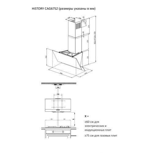 Настенная вытяжка 60 см HiSTORY CAG67S 2FBK черный кристалл