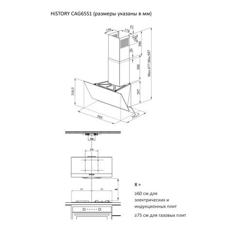 Настенная вытяжка 60 см HiSTORY CAG65S 1FBK черный кристалл