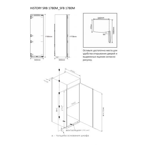 Встраиваемый холодильник 178,5х54 см HiSTORY SRB 1780M