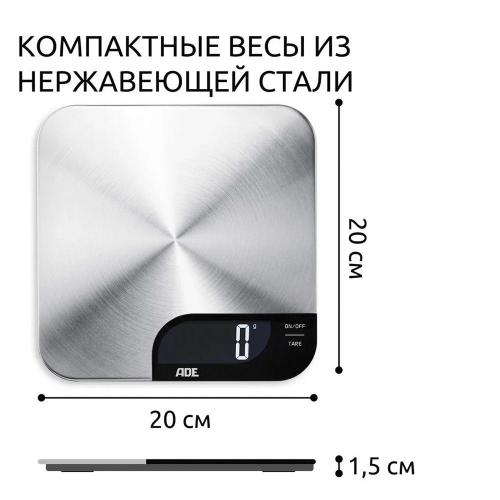 Весы кухонные ADE Alessia KE1600 стальные