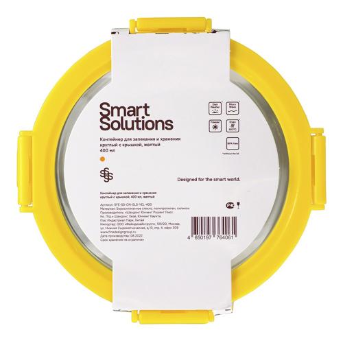 Контейнер 14 см 0,4 л Smart Solutions желтый