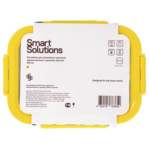 Контейнер 16х11,6 см 0,37 л Smart Solutions желтый