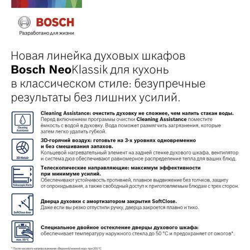 Bosch hbjn10yb0r духовой шкаф электрический черный