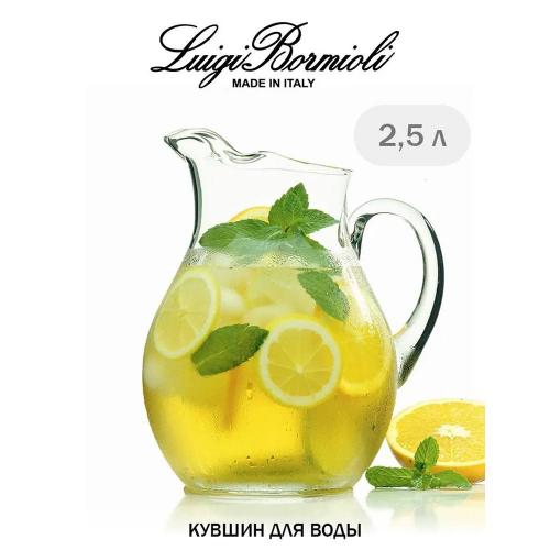 Кувшин 2,5 л Luigi Bormioli Michelangelo Masterpiece