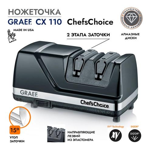 Точилка электрическая 75 Вт Graef CX-110 черная