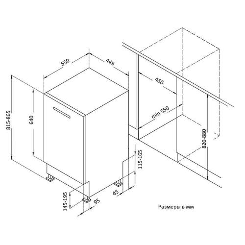 Посудомоечная машина встраиваемая 45 размеры для установки в мебель