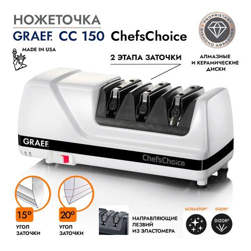 Точилка электрическая 75 Вт Graef CC-150 белая