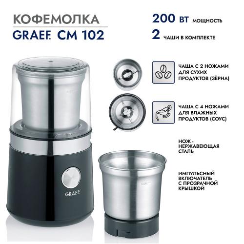 Кофемолка 85 гр Graef CM 102 черная