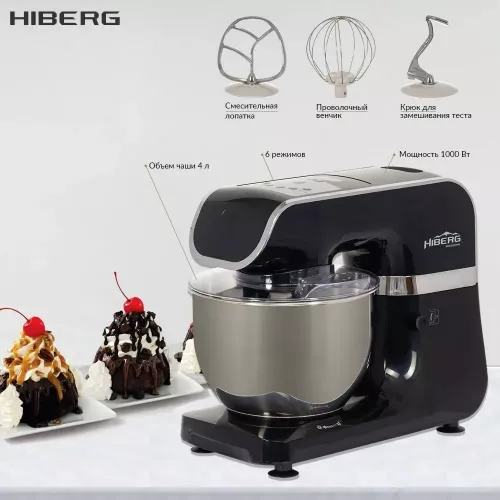 Миксер планетарный 1000 Вт Hiberg MP 1040 DB черный