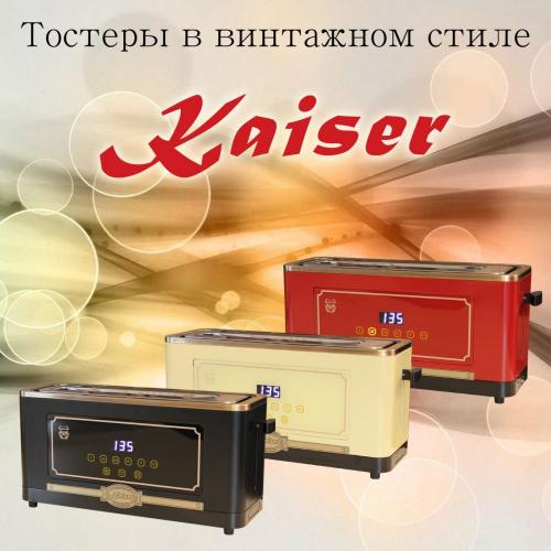 Тостер на 2 ломтика Kaiser Ретро T4000ElfEm слоновая кость