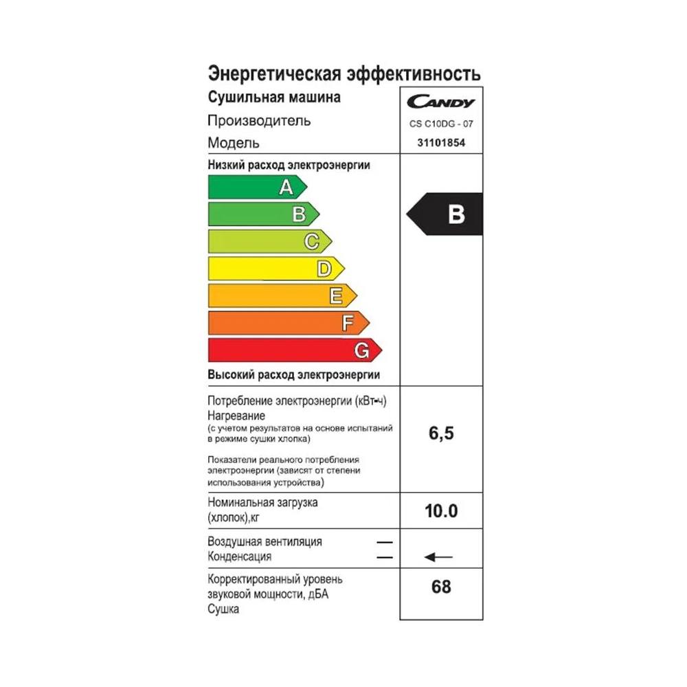 Сушильная машина 59,5 см на 10 кг Candy Smart Pro CSC10DG-07 белая в  Москве, купить за 37700 руб. (арт: 205291) — интернет-магазин КитченТайм