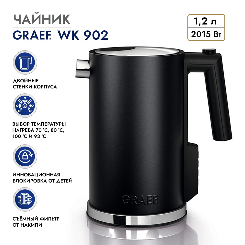 Чайник электрический 1,2 л Graef WK 902 черный в Москве, купить за 15600  руб. (арт: 205199) — интернет-магазин КитченТайм